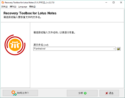 lotus notes 恢复软件