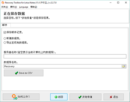 nsf 文件恢复