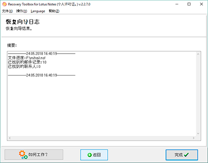 修复 nsf 文件