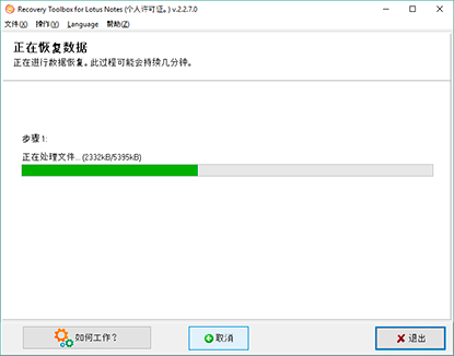 lotus notes 恢复