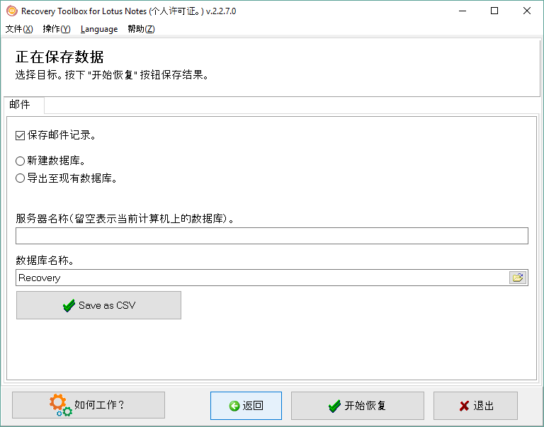 nsf 文件恢复工具