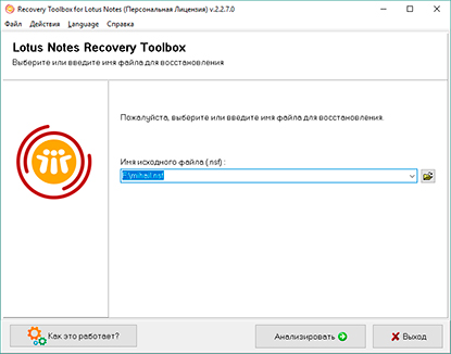 по для восстановления lotus notes