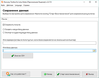 lotus notes восстановление