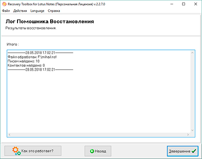 ремонт lotus notes