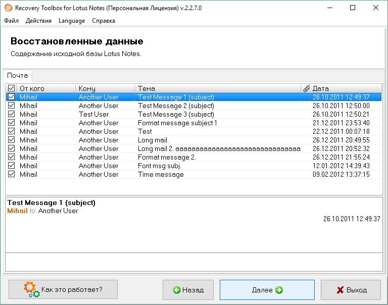 lotus notes инструмент восстановления