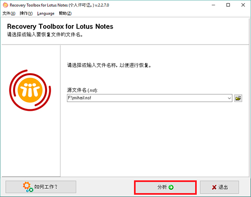 如何恢复受损的 NSF 文件