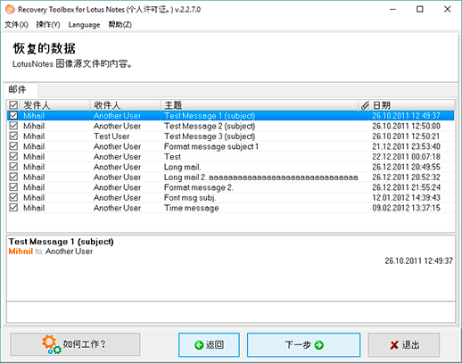 lotus notes 修复软件