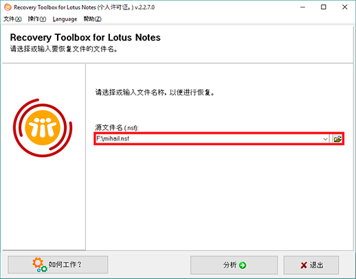 .nsf 修复实用程序