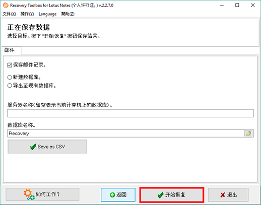 数据恢复 lotus notes