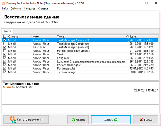 lotus notes софт исправить