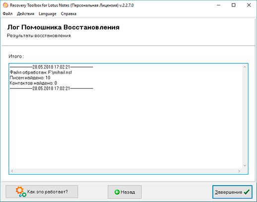 исправить поврежденные файлы Lotus Notes