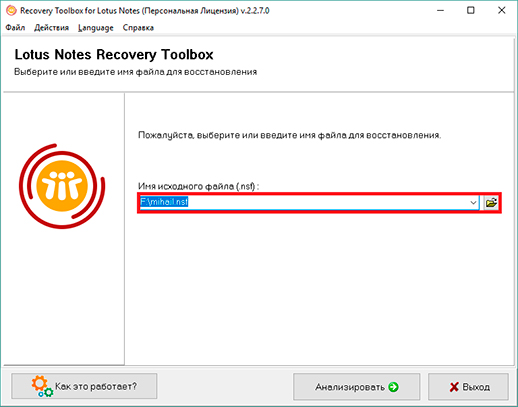 .nsf утилита восстанавливающая