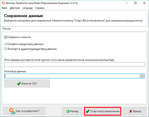 восстановление данных lotus notes